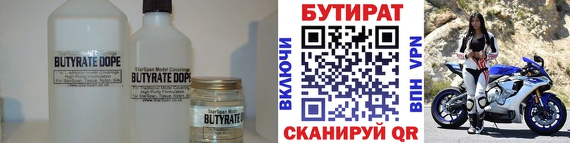 Бутират 99%  Закаменск 