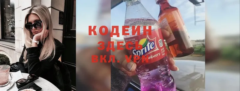 Кодеин Purple Drank  Закаменск 