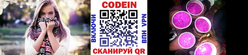 Кодеиновый сироп Lean Purple Drank  omg сайт  Закаменск 